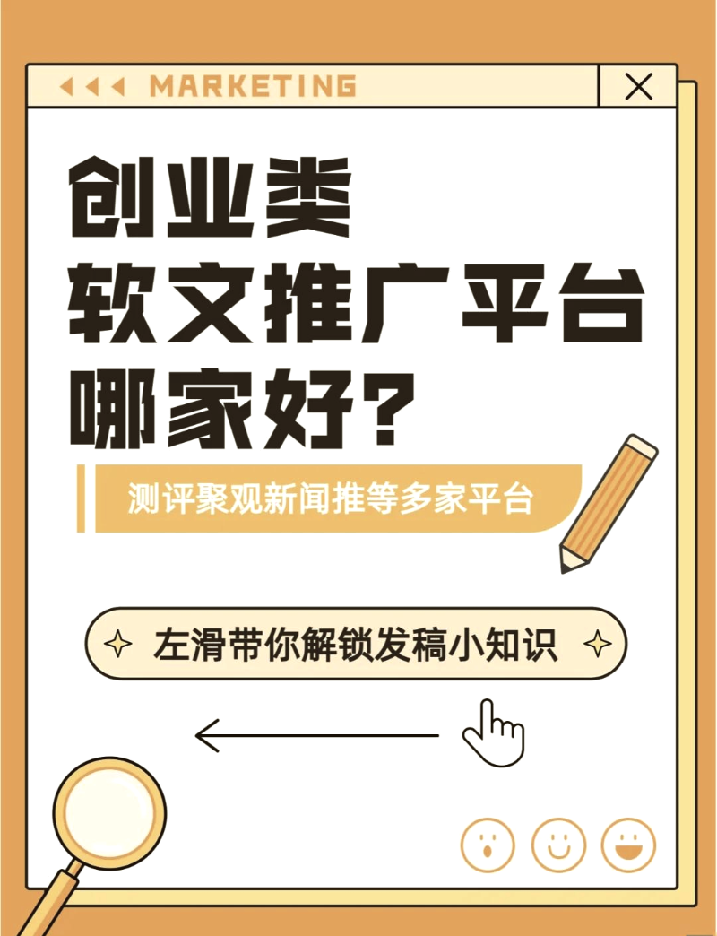 软文推广平台：精准营销的新利器