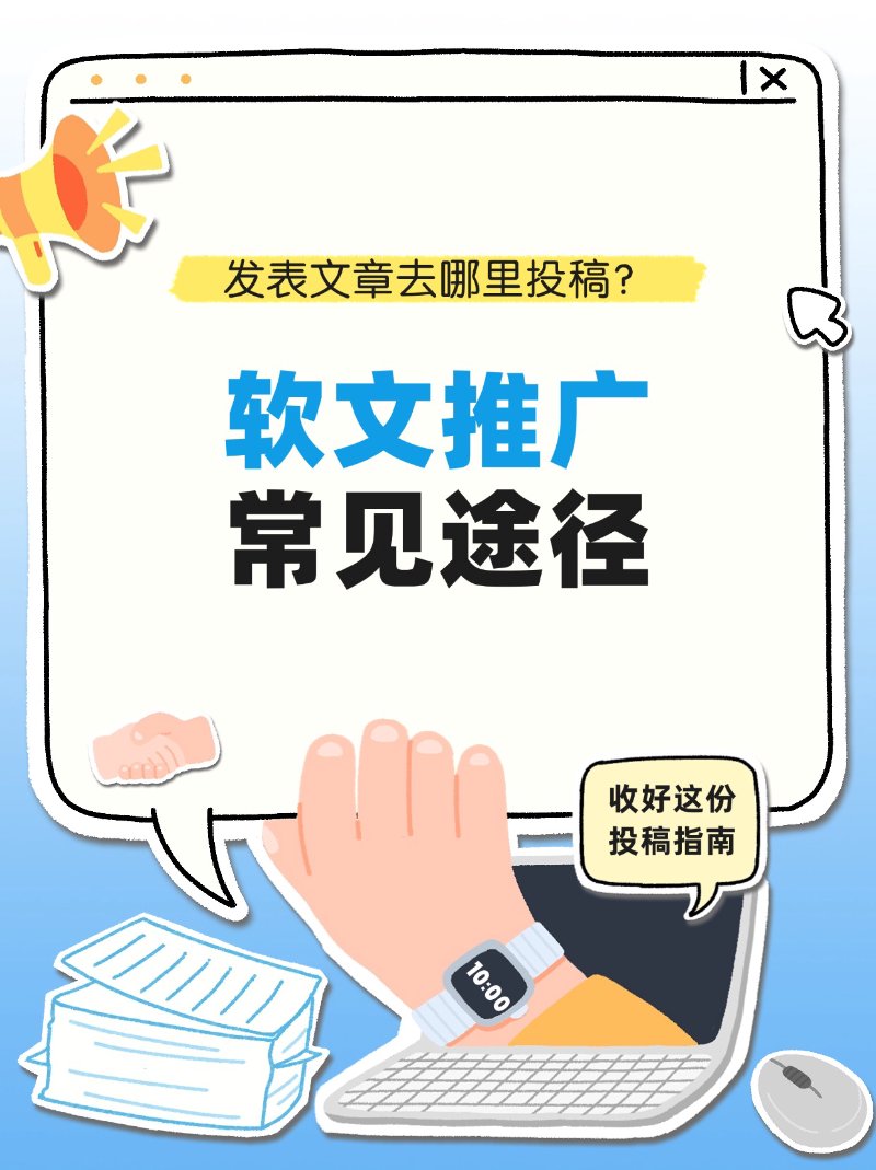 软文推广平台